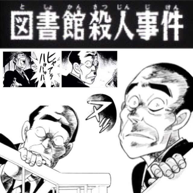 図書館殺人事件 Twitter Search 図書館殺人事件 Twitter Search
