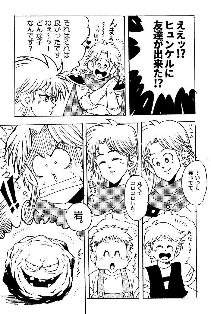 一番弟子で肝を冷やした先生は二番弟子三番弟子にはちゃんと爆弾岩について学ばせたよ(フレイザード戦 