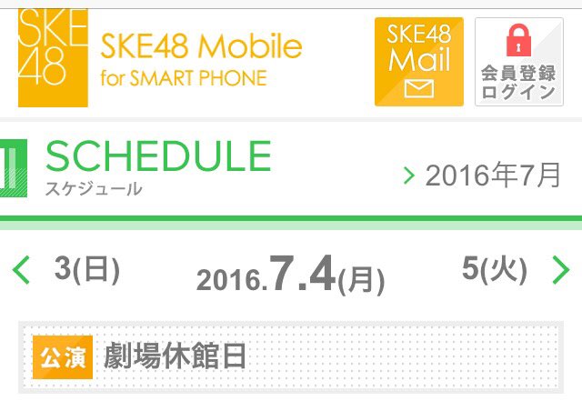 須田亜香里 Ske48 明日のスケジュールがおかしい マネージャーさんが作ってくださったスケジュール表には公演と記載 でも公式サイトをみたら休館日 一人公演 T Co Djfi2g2r6l Twitter