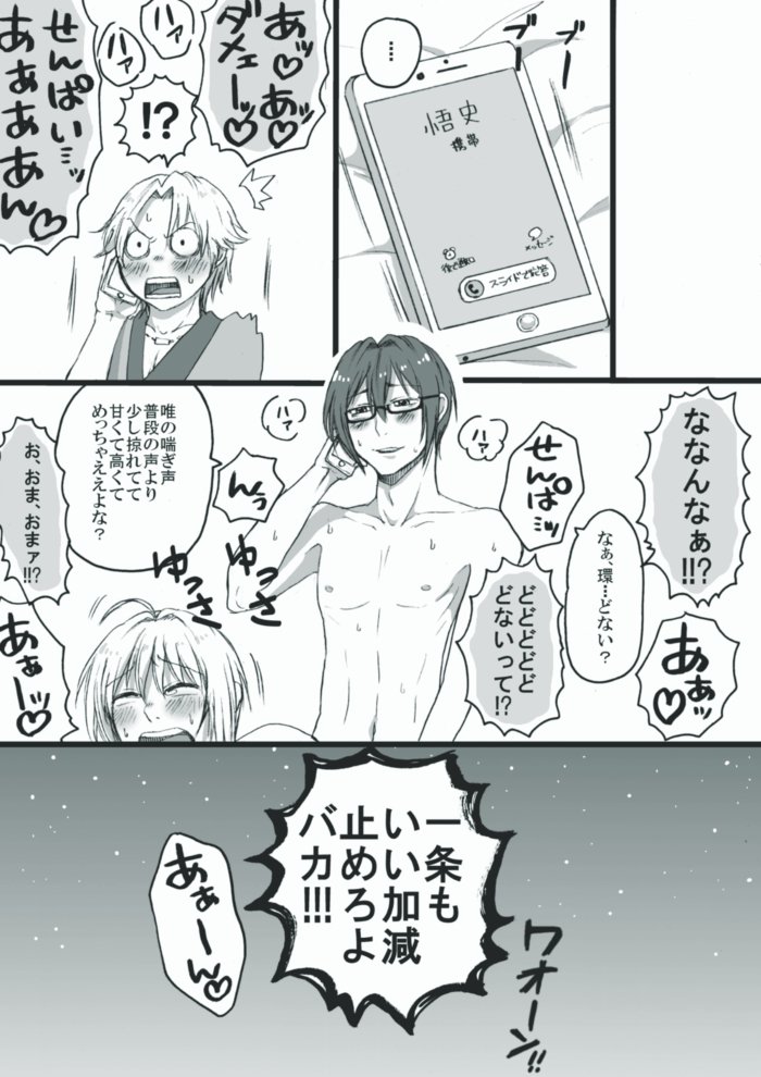 【悟唯】※致してます。
バカップルイベ中だけどお初の話。 