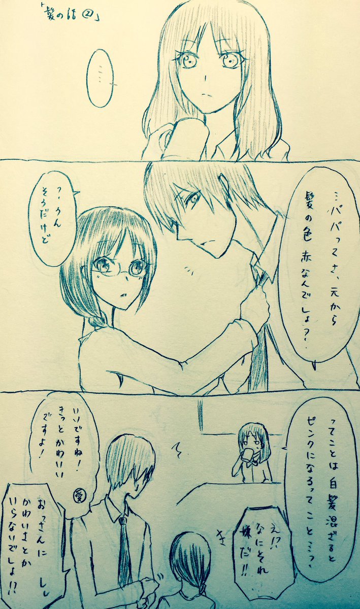 ととる A Twitter 未来捏造注意カル愛 赤羽家父と娘の髪の話 娘ちゃんを捏造しています しかもめっちゃ出番多いです 苦手な方はご注意 ととる A Twitter 未来捏造注意カル愛 赤羽家父と娘の髪の話 娘ちゃんを捏造しています しかもめっちゃ出番多いです 苦手な方はご注意