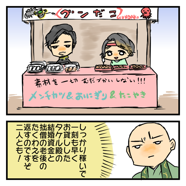 御成に相談した結果 
