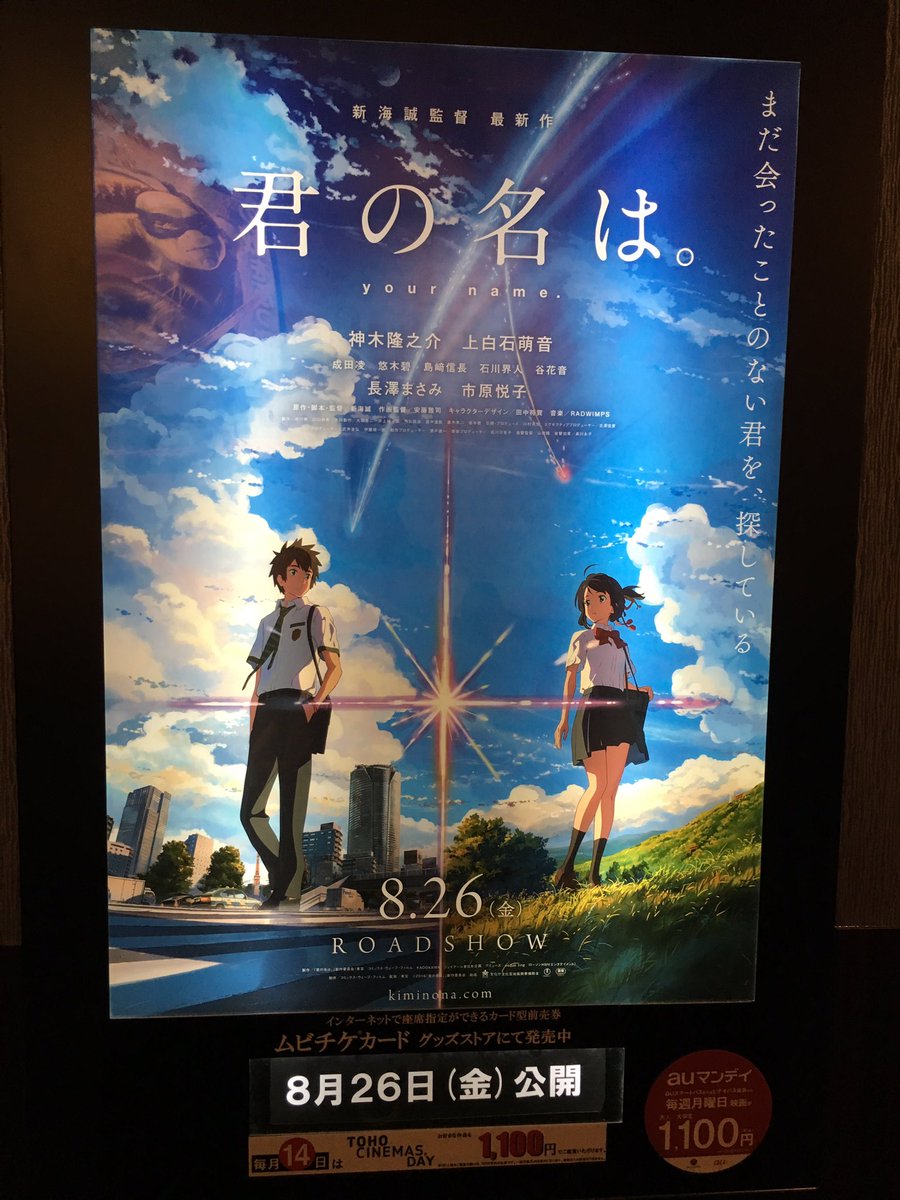 みらい 前売券購入してきました 1劇場1枚にしようと思って Tohoシネマズとイオンシネマとはしごで 両方ともムビチケ なんですね 紙チケットの方は何処で取り扱いがあるのだろう 新しいフライヤーもゲット ﾉ 君の名は