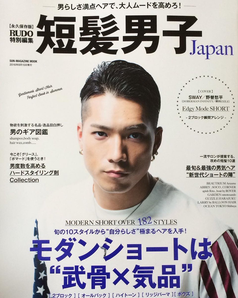 Exile 最新ニュース Twitterren D I 現在発売中 Rudo特別編集 短髪男子japan 表紙にdoberman Infinity Swayが登場 T Co 5jiauhtgjk Exile 最新ニュース Twitterren D I 現在発売中 Rudo特別編集 短髪男子japan 表紙にdoberman Infinity Swayが登場 T Co 5jiauhtgjk
