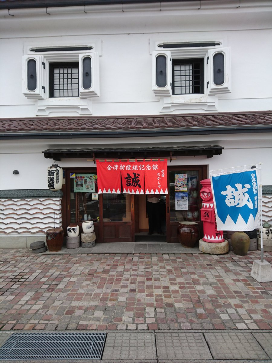 平成新選組 会津新選組記念館 骨董むかしやの２階にあり 会津藩や新選組 西軍などの資料を展示している １階のむかしやでは 新選組関連のグッズが豊富に売っています