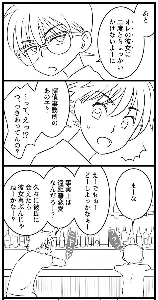 https://t.co/ISuPon9R5k
↑これのつづきとゆーかオマケとゆーか。コナンと快斗の話。
1ヶ月ちょい前のか…未だ絵柄迷子。
で、その後が先ほどアップしたこちらです。↓
https://t.co/3kPIWkxvsy 