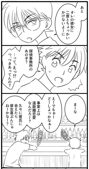 https://t.co/ISuPon9R5k
↑これのつづきとゆーかオマケとゆーか。コナンと快斗の話。
1ヶ月ちょい前のか…未だ絵柄迷子。
で、その後が先ほどアップしたこちらです。↓
https://t.co/3kPIWkxvsy 