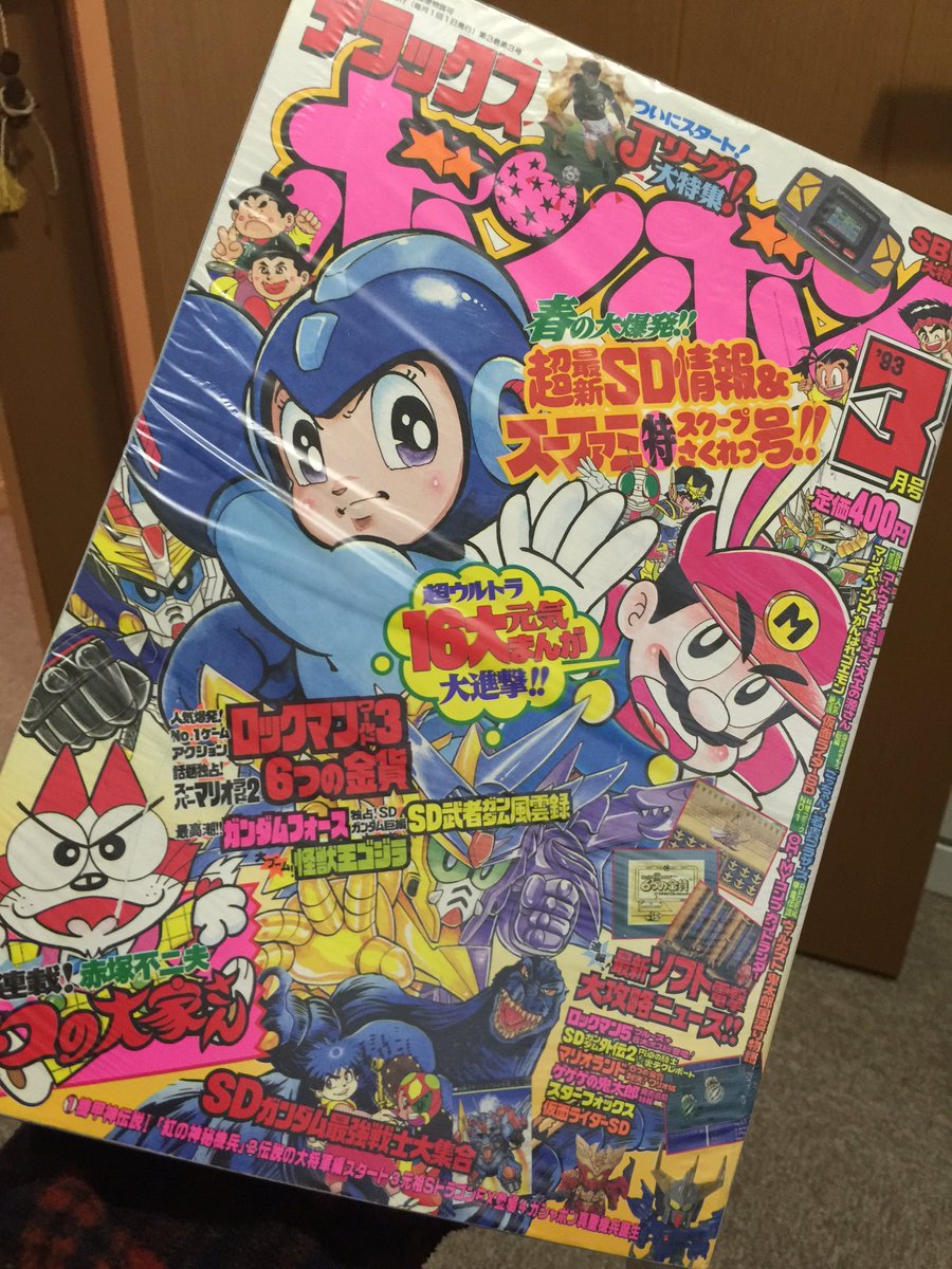 速報 デラックスボンボン1993年3月号を入手。 デラックスボンボン58冊