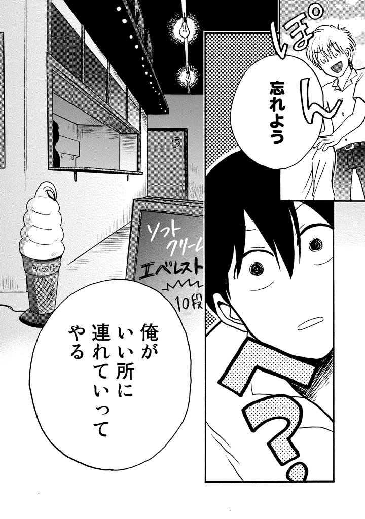 【7月3日】今日はソフトクリームの日🍦なのでソフトがテーマだった「あいすべき憂鬱」第2話を再掲〜。こんな暑い日はサービスエリアで牧場ミルクの味がするソフトクリームが食べたい…https://t.co/dL1boG93h8 