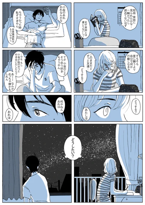 きみはほくろが多い 18
それぞれの七夕 #きみほく 