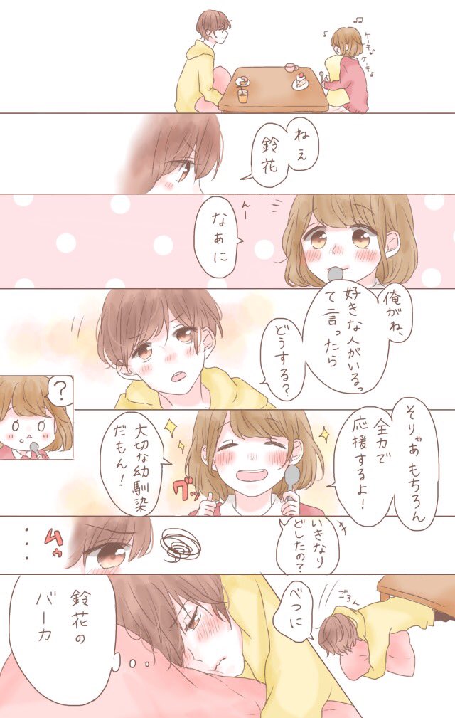 「大好きで大嫌いなきみ」
(もう少しくらい動揺とかしてくれてもいいのに、なーんて、) 