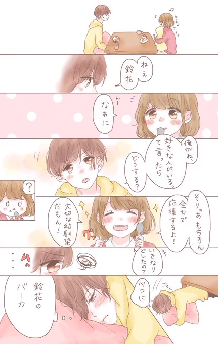 「大好きで大嫌いなきみ」
(もう少しくらい動揺とかしてくれてもいいのに、なーんて、) 