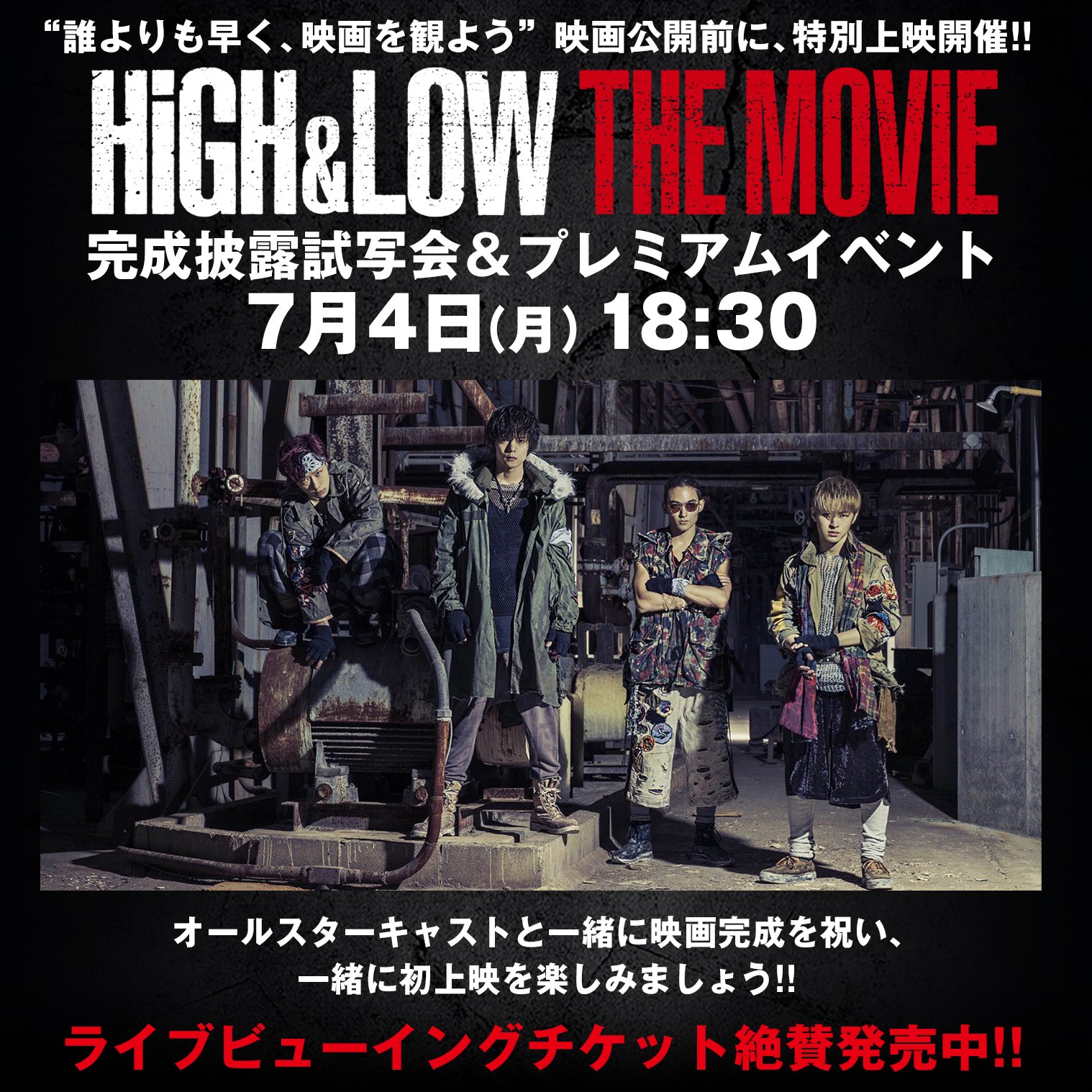 HiGH & LOW LIVE 追加公演チケット