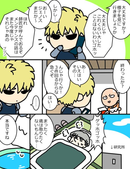 博士とサイホ"ーク" 