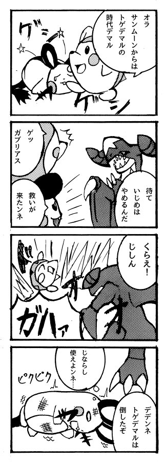芽衣 お題 ガブリアス トゲデマル 芽衣 お題 ガブリアス トゲデマル