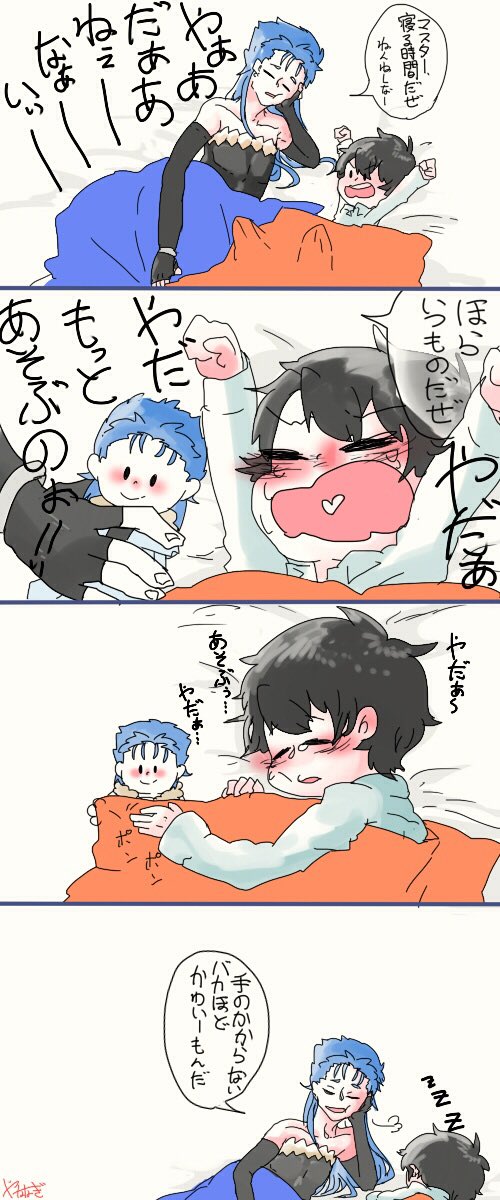 ぐだ男くん〜おねんね編〜 