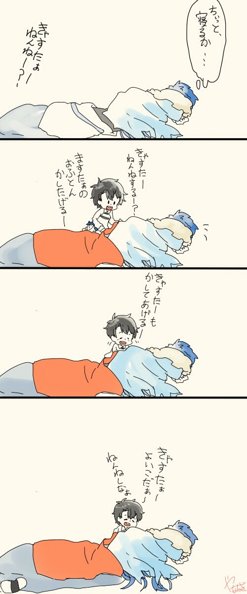 ぐだ男くん〜おねんね編〜 
