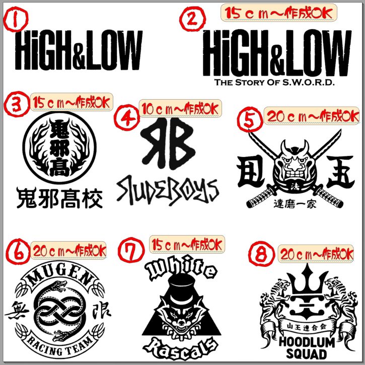 ハイアンドローのステッカーデザイン high&low 写真のデザイン使って