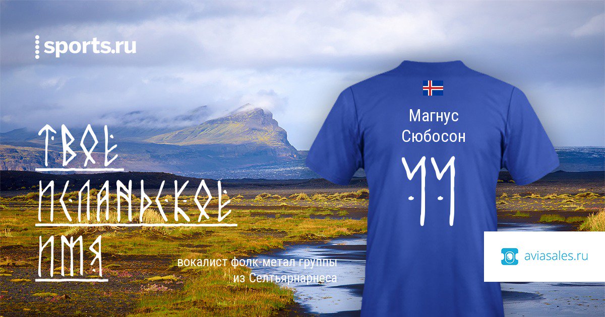 женские фамилии исландии. исландские имена мужские. исландия дети. исландские имена и фамилии мужские. красивые скандинавские имена.