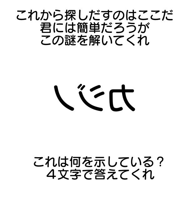 clashroya's tweet photo. この問題がわかる人、リプください！ #Qdan #Nazo_Keiji 
【謎解き×推理】無料ゲームアプリ「謎解き刑事からの挑戦状」：https://t.co/1LZllc6qTh https://t.co/fVfNMImjTm