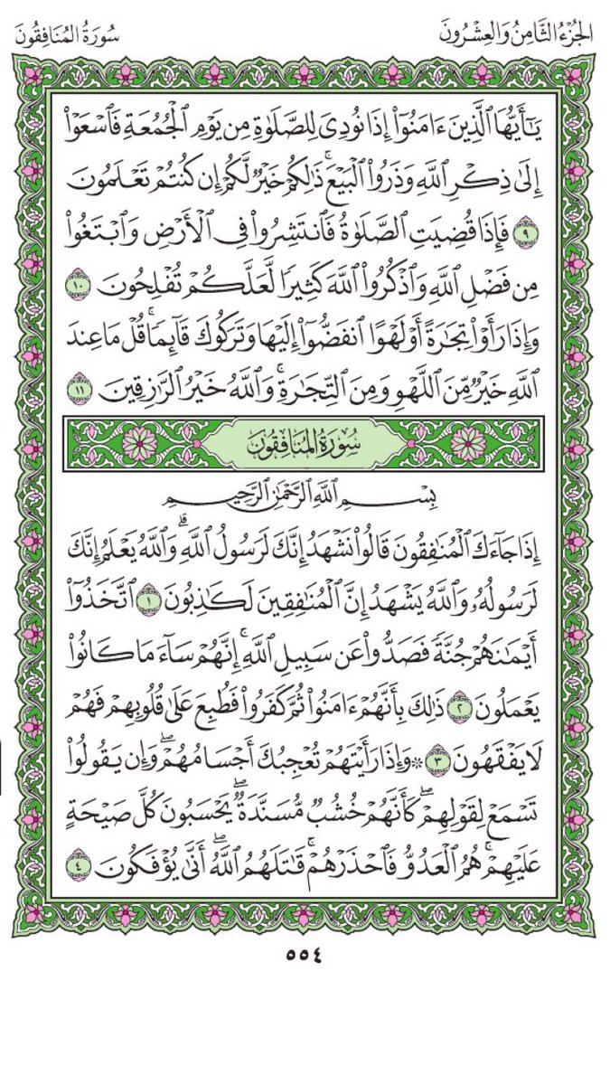 loody4561's tweet photo. اليوم الثامن والعشرون / فريضة :المغرب https://t.co/V4oxRsIqy4
