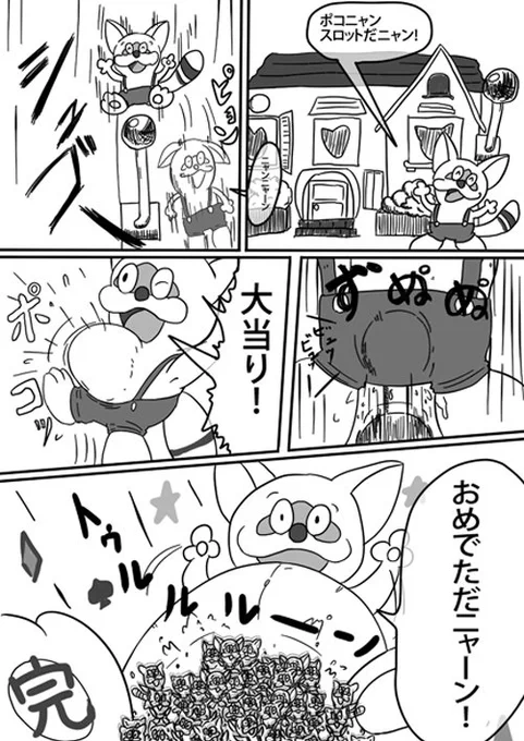 ハッピーラッキーみんなにとーどけ! 