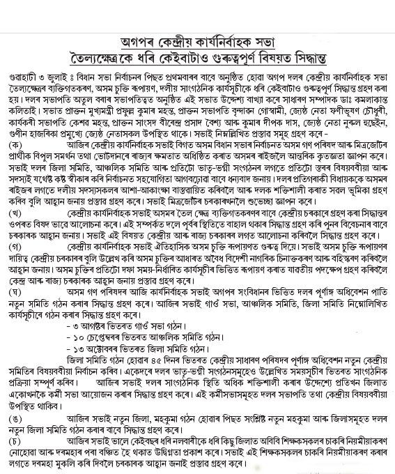 Asom Gana Parishad (@asomagp) on Twitter photo 