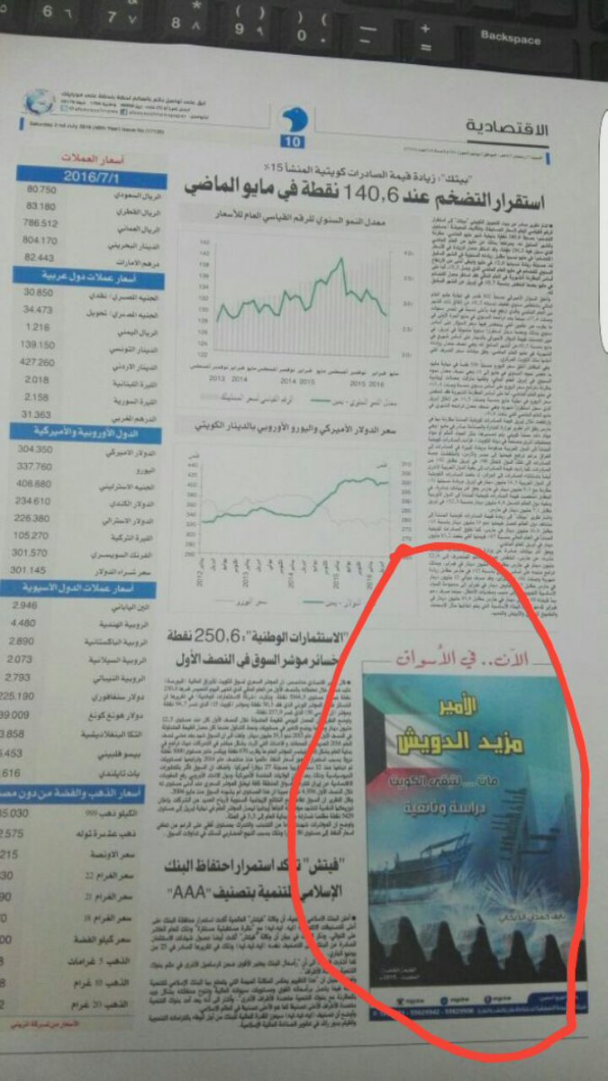 naif_dehani's tweet photo. اعلان في جريدة السياسة اليوم لكتاب "مزيد الدويش" https://t.co/sjOIk3rQrM