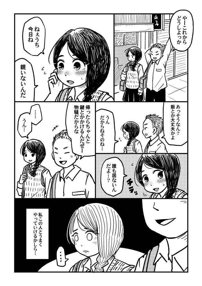誰も居ないんだよ? 