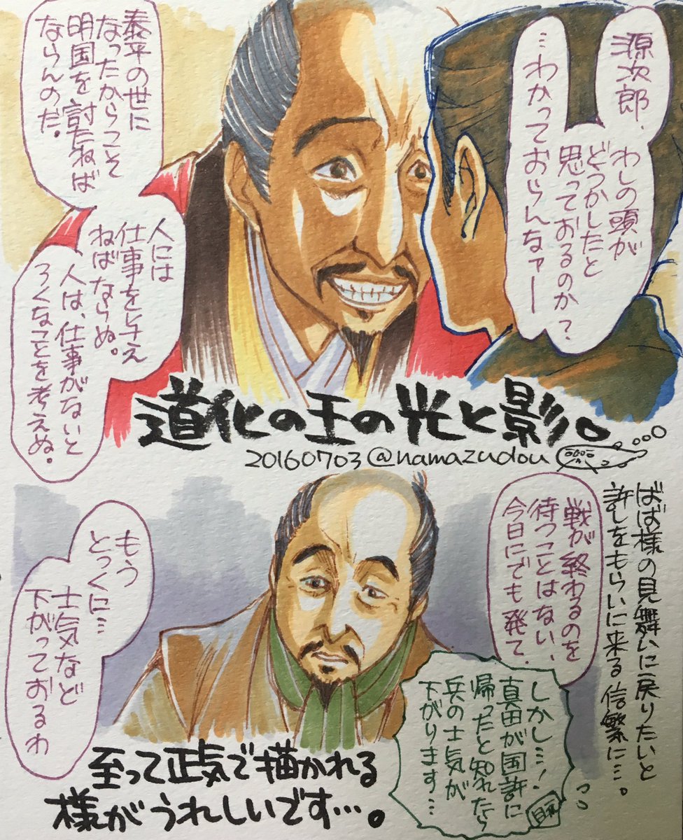 大河ドラマ 真田丸 第26回 瓜売 イラストまとめ 仮装大会だよ全員集合 から ばば様逝く まで ついラン