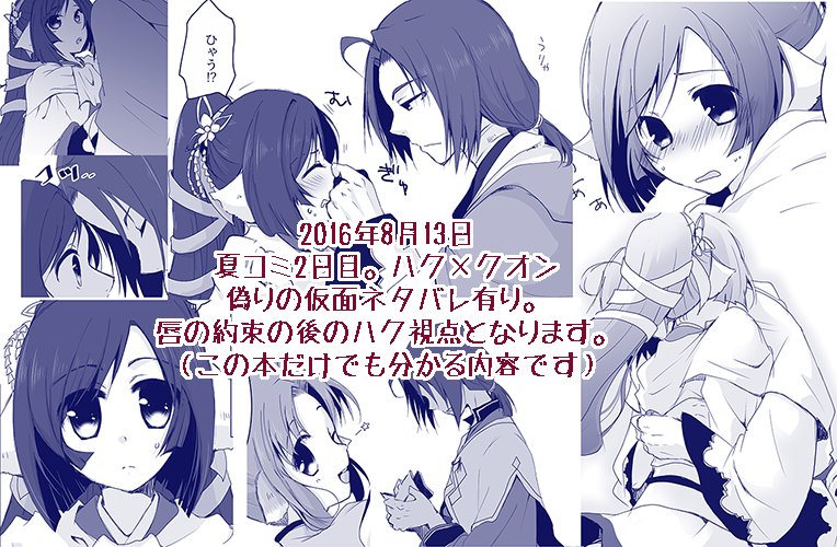 Twitter पर さくの 早いけど夏コミ新刊1冊目 うたわれるもの偽りの仮面でハククオです 前回からの続きといいますかハク視点の話 前の知らなくても分かる内容にはなってます
