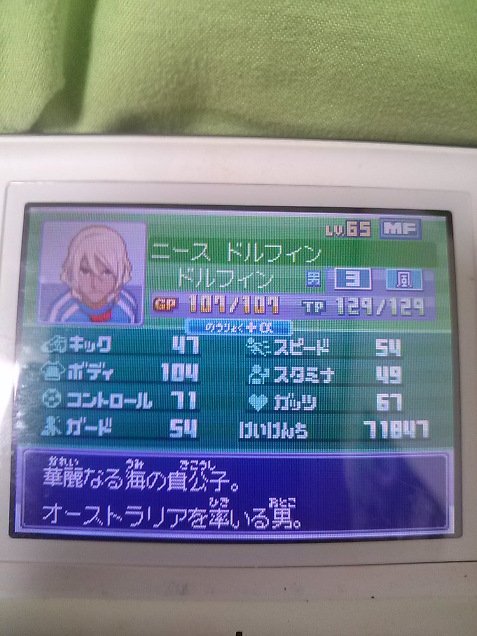 吉良 北山 イナズマイレブン3おすすめ選手 ニース ドルフィン オーストラリア代表 ボディがやばいこのレベルで100こえんのはやばい ガンガンドリブルで抜けるんですけど ドリブル技覚えないので風属性の強いやつ覚えさせよう イケメンスギワロタ