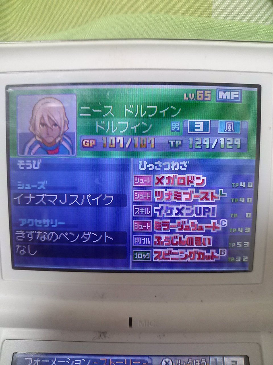 吉良 北山 イナズマイレブン3おすすめ選手 ニース ドルフィン オーストラリア代表 ボディがやばいこのレベルで100こえんのはやばい ガンガンドリブルで抜けるんですけど ドリブル技覚えないので風属性の強いやつ覚えさせよう イケメンスギワロタ