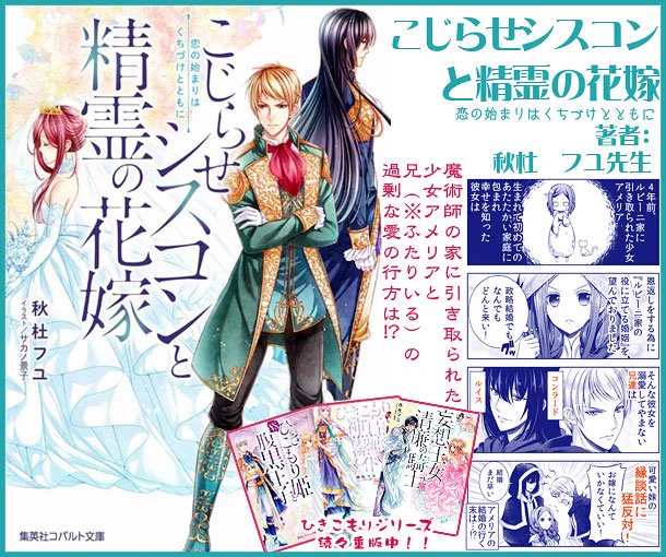 ✿宣伝✿【こじらせシスコンと精霊の花嫁 恋の始まりはくちづけとともに】発売中!
同じ世界観の「ひきこもり」シリーズは大人気御礼、続々重版中です!
どうぞ宜しくお願い致します! 