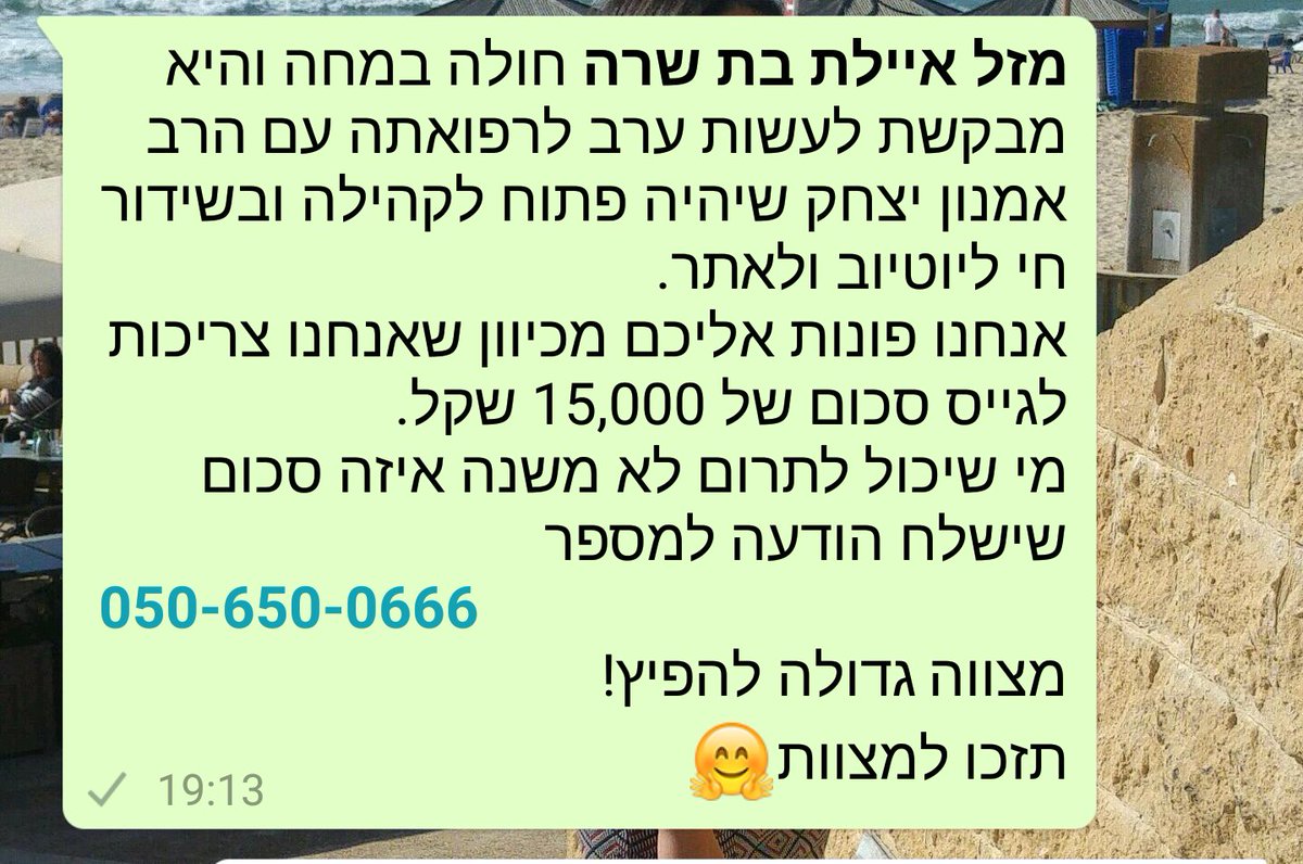 תפיצו❗❗❗ בעזרת השם שאיילת תבריא🙏 אמן 🌹