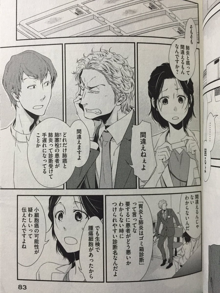 hakuton1999's tweet photo. 皆さん気をつけましょうね
「胃炎と肺炎はゴミ箱診断」 https://t.co/YaBNBiHTmP