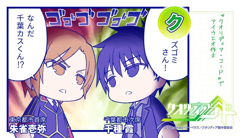 クオリディア コード エンドカードと関連解説 宣伝ツイートまとめ Togetter