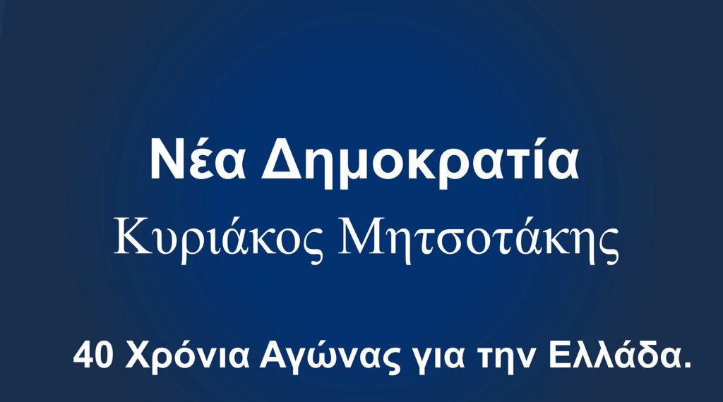 Νέα Δημοκρατία tweet media