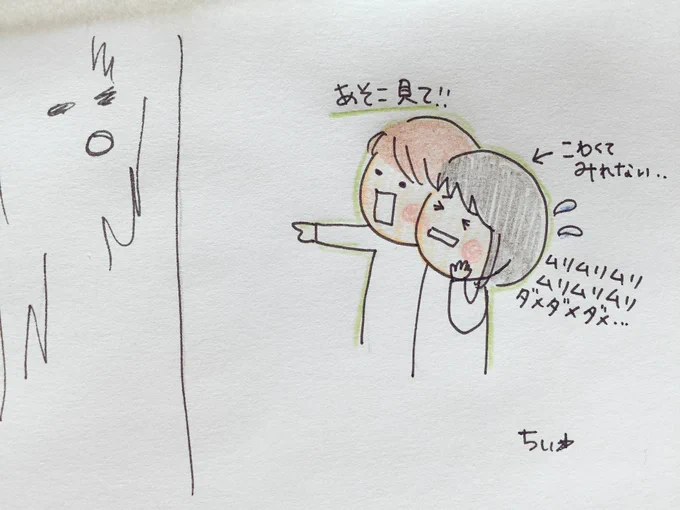 もうこわいけーん!
「あのシミ人に見えるけん見てや!」とか。見たくない!見たくない!こわい。よくあるやん?学校の廊下とか木とか天井とかなんかどっかにそういうの見つける子がいて教えてくれるけどもうそこ通れんなるー? 