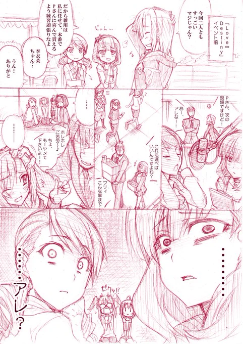 デレステ「Love∞Destiny」漫画。

?「ええ、あのコいつもそうなんです。全然そんな気ないよってそぶり見せながら…いえ、実際本当にその気ないのが厄介なんですが、その癖一番おいしい所を持ってくというか…マジ解散ものですにゃ」 
