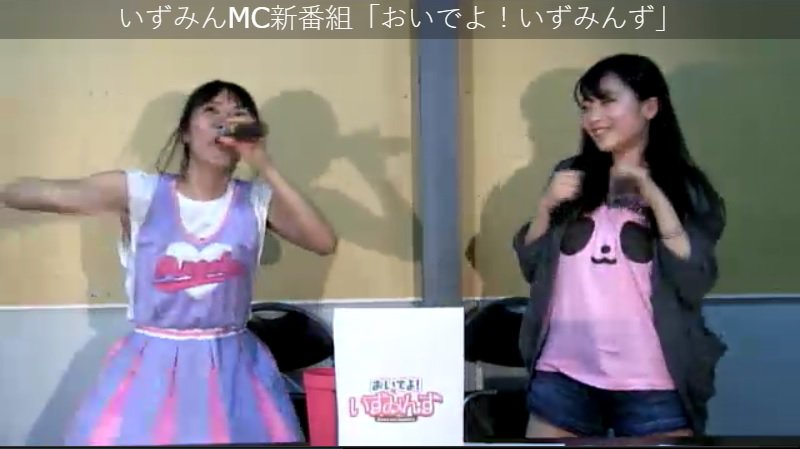 Twitter 上的 し くん おいでよ いずみんず 今日から始まりました 新しい番組 いずみんのｍｃ力 なかなか でも 腕相撲は Www 志賀いずみ いずみん いずみんず 罰ゲームは 全力でゴリラのモノマネ T Co Wh3dzsfrnt Twitter