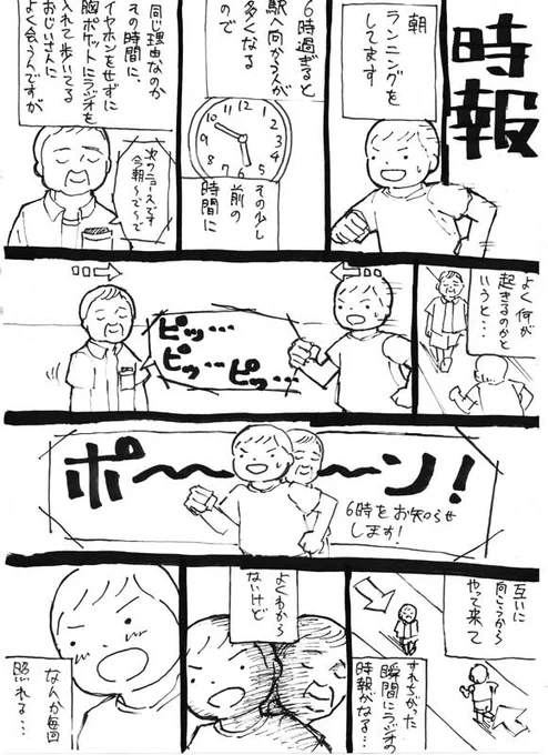 ネームの日々なので１ページの描きました 
