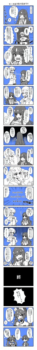 というわけで金女主でFate/EXTRAシリーズセール中ですよお知らせ漫画。登場人物たちの服装はクールビズ仕様です!!! 
