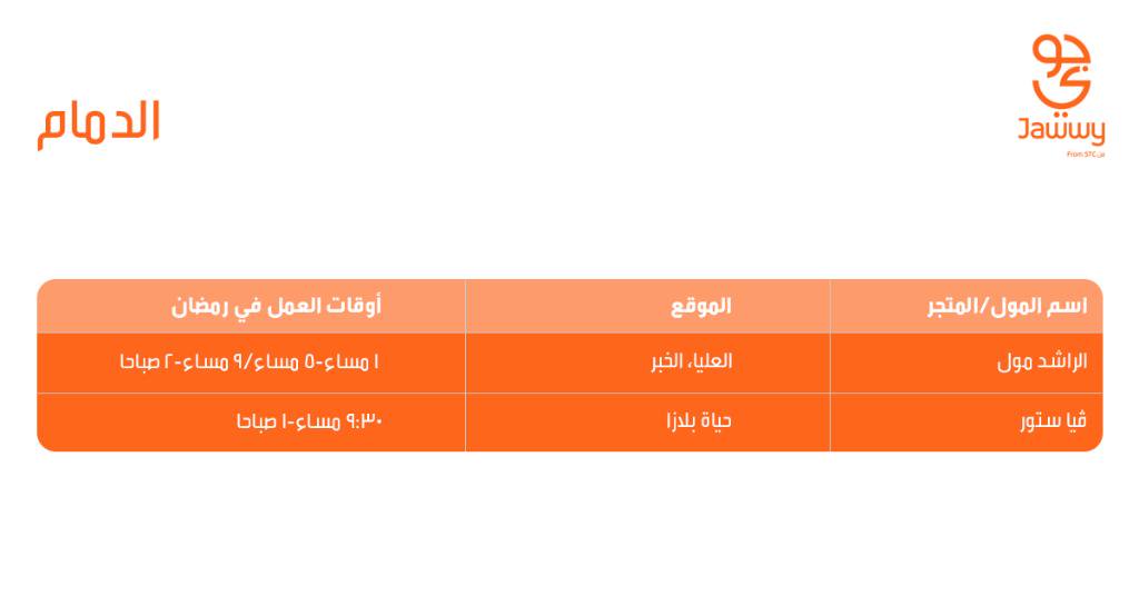 جو ي On Twitter اوقات دوام الفرع في الراشد مول من الساعه ٥ عصرا الى الساعه ١١ مساءا