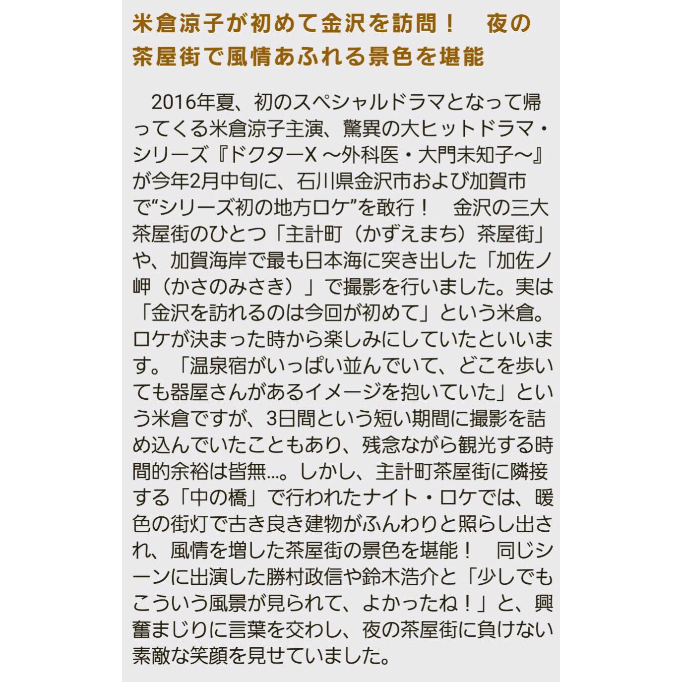 O Xrhsths Azusa Kitamura Sto Twitter Doctor X最高 金沢が舞台やったし 実はこのドクターxにエキストラとして私出てました って後姿やけどね しかも全然うつってなかったけどね笑 でも米倉涼子を生で見れたし撮影現場の裏側も見れたし嬉しかった いい経験で O Xrhsths Azusa Kitamura Sto Twitter Doctor X最高 金沢が舞台やったし 実はこのドクターxにエキストラとして私出てました って後姿やけどね しかも全然うつってなかったけどね笑 でも米倉涼子を生で見れたし撮影現場の裏側も見れたし嬉しかった いい経験で