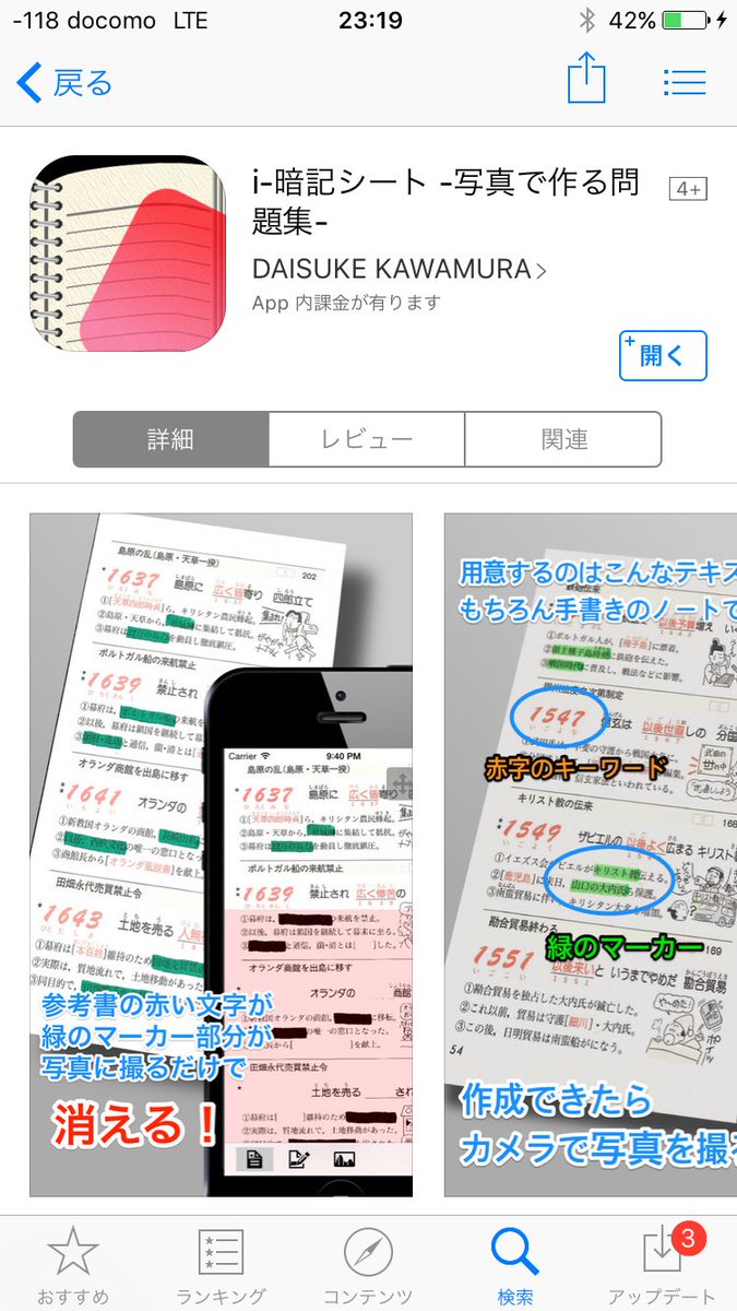 りゅ せい この I 暗記シート ってアプリすげぇ 緑のマーカー引いただけで勝手に黒で隠してくれる ばり暗記しやすい まじオススメやけ一回ダウンロードしてみ