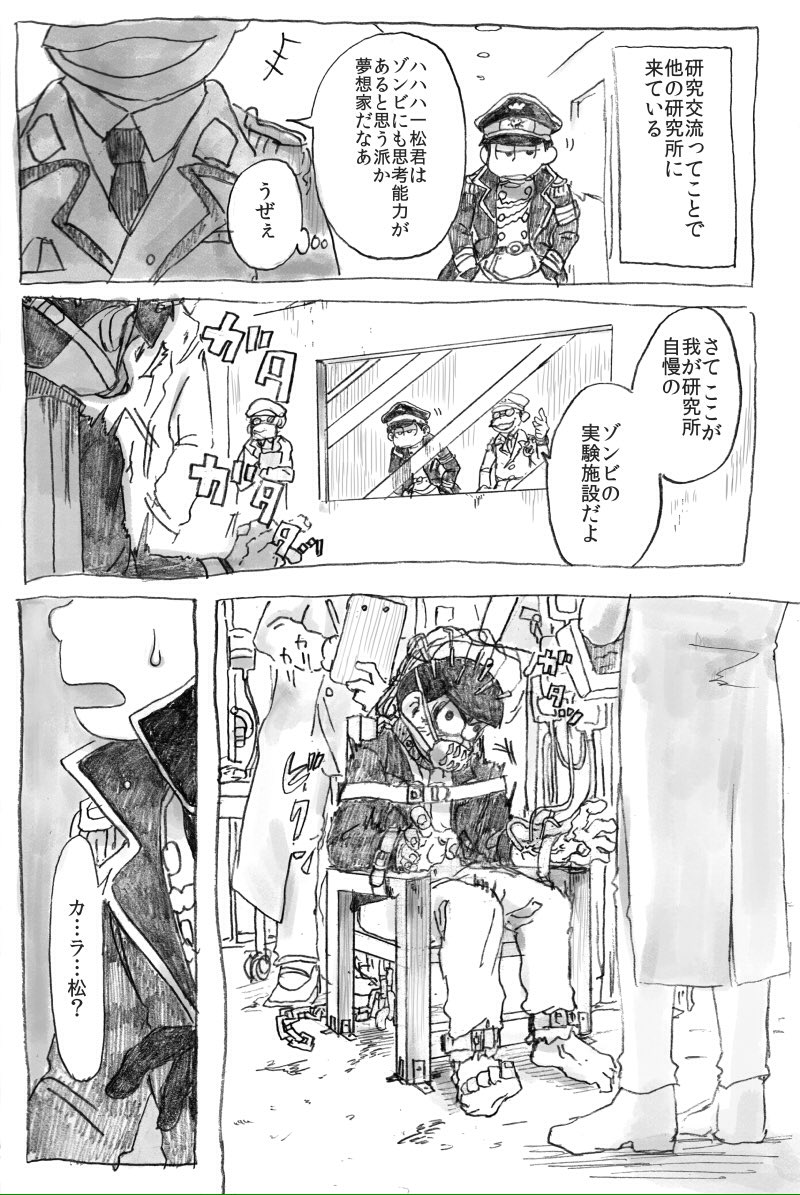 カラ松は絶対に弟を噛まない 一松君の兄弟探しゾンビ紀行シリーズ 今回 