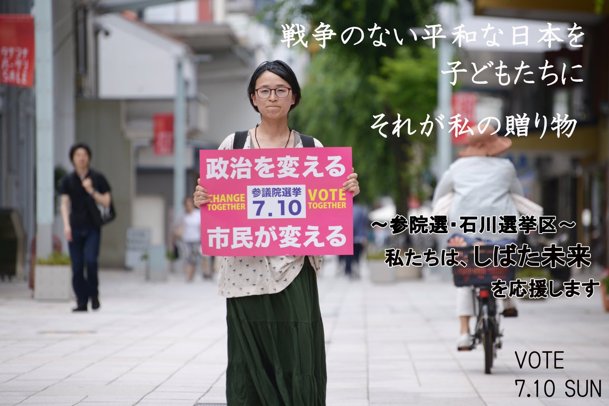 しばた未来 しばた未来