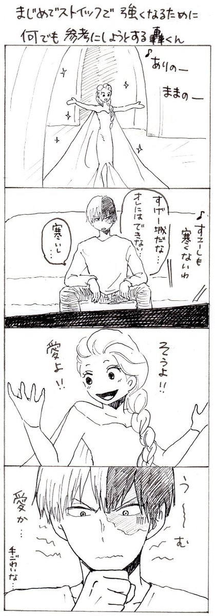 轟君の天然入ってる真面目な感じが好きです^^ 