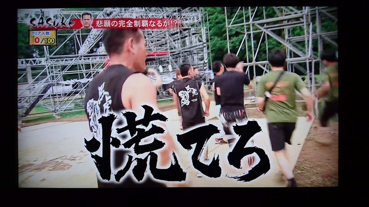 ふねひ 今年の山田勝己 名言集 どう見ても タイムアップや なんやクロススライダーって 慌てろ 俺の作った看板が重すぎる Sasuke Sasuke16